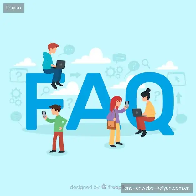 赛事观众FAQ